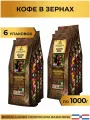 Набор кофе Broceliande Dominican Barahona, арабика, 1кг, 6шт