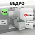 Мусорное ведро Starax S-2573-G выдвижное, автоматическое открывание крышки, 16 литров, в базу 400 мм, серый
