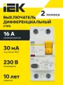Выключатель дифференциального тока (УЗО) 2п 16А 30мА тип AC ВД1-63 IEK MDV10-2-016-030 (1 шт)