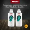 Набор аромата Ultracolor Sensitive от MIELE из 2-x Ultracolor Sensitive