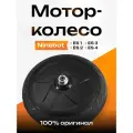 Мотор-колесо Ninebot, для электросамокатов, бескамерное, черное, 20 см