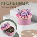 Игольница со шкатулкой для хранения мелочей, 8 7,8 7,8 см, цвет розовый