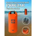 Сумка-гермомешок Greenhouse WPB-30L-O, оранжевая, 30л, водонепроницаемая