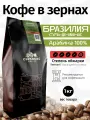Кофе в зернах 1кг темная обжарка бразилия Суль-де-Минас свежеобжаренный кофе в зернах арабика 100%, капсбург