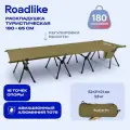 Раскладушка Roadlike, складная, туристический, хаки, 200кг, 190см, 4кг