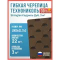 Гибкая черепица для кровли, Шинглас Кадриль, Дуб, 3 м2 / Технониколь