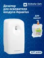 Программируемый автоматический освежитель воздуха 6994 Aquarius Kimberly Clark