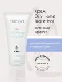 Крем ARKADIA Oily Home bioretinol, для жирной и комбинированной кожи, 50 мл
