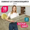 Кварц виниловый LVT ламинат под дерево для пола самоклеящийся влагостойкий Яблоня 914х152мм 18 шт.