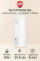 Бойлер косвенного нагрева Royal Thermo GLF RTWGE 150 напольный, с встроен. ТЭНом