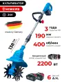 Культиватор аккумуляторный HIMERS DKV2200B, 24V, 2 АКБ по 6 А. ч, 2200ВТ, 190мм, 400 об/мин