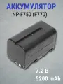 Аккумулятор для Sony NP-F750 (F770) и светодиодных осветителей, Fotorox 7.2В 5200mAh