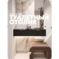 Консоль подвесная MaxForm, туалетный столик, Черная 100х40х20 см