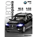 Машинка металлическая инерционная ТМ Автопанорама, BMW X7, М1:32, свет, звук, JB1251313