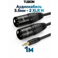 Кабель TUBON Аудио 2 x XLR (M) Male - 3.5 мм mini jack (M) Стерео 2XMMJ001 1м