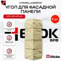 Docke Наружный угол для фасадных панелей сланец Шамони - упаковка 9шт