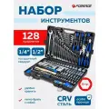 Набор инструментов для автомобиля 128 предметов