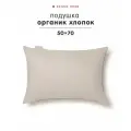 Подушка 50x70 см для сна, Sonno Home Органик Хлопок, гипоаллергенная, натуральный хлопок
