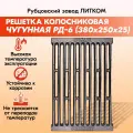 Чугунная колосниковая решетка для печи и котла Рубцовск РД-6, 38х25 см
