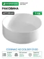 Раковина Artceram Cognac 42 COL001 01 00 Белая фарфор накладная