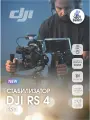 Стабилизатор DJI RS4 Pro, для экшн-камеры, глубина 2 см, черный
