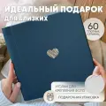Фотоальбом MyAlbums, кожаный, 60 стр, с тиснением Сердце, ручная работа, синий