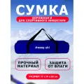 Сумка спортивная/Чехол для лыжероллеров Синий