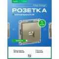 Розетка компьютерная RJ-45 кат. 5е Systeme Electric (Schneider Electric) AtlasDesign, шампань ATN000583 - 1 шт.