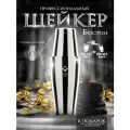 Шейкер барный «Бостон» 800/600 мл Профессиональный шейкер бармена от Cocktail Master