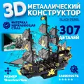 Металлический конструктор 3D, Сборная модель корабля BLACK PEARL, конструктор для взрослых и подростков Piececool, 3D пазл