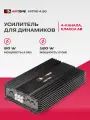 Усилитель 4 канальный AirTone NITRO 4.80 / Усилитель для динамиков