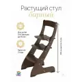 Детский стул растущий для школьника Друг Кузя, барный, коричневый