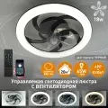 Управляемая светодиодная люстра с вент. FAN SIMPLE 65W+18W черная ESTARES