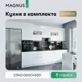 Кухня модульная прямая готовый комплект 360 см