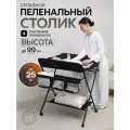 Пеленальный столик ALEXCARE KIDS, складной, 48 х 77 см, на колесиках, ABS/HPL/металл