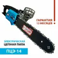 Пила цепная электрическая энергопром Home Master ПЦЭ-14 модель промо 1200Вт(14-3/8-1.3-52)