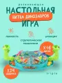 Детская развивающая настольная игра Битва динозавров