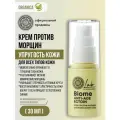 Natura Siberica Lab Biome Anti-age Крем против морщин для кожи вокруг глаз 30 мл