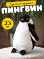 Мягкая плюшевая игрушка Забавный Пингвин, цвет темно-серый, 23 см