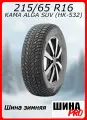 Шина зимняя шипованная КАМА 215/65/16 T 102 ALGA SUV (НК-532) Ш. для легковых автомобилей 1151020