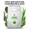 Грунт (земля) для кактусов и суккулентов Пуршат. Почвогрунт с торфом и биогумусом для удобрения (Purshat) 10 л