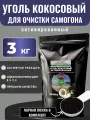 Уголь кокосовый 3кг HyperPure Carbon Premium активированный для очистки самогона, настойки, воды