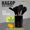 Набор кухонных принадлежностей силиконовый с подставкой, черный