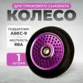 Колесо для трюкового самоката ZEVS SW-20/100mm, фиолетовый, 1шт