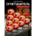 Порошковый огнетушитель FIRE STOP самосрабатывающий 1,3 кг 10 шт