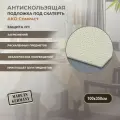 Защитная подложка под скатерть AKO Compact 100х350см