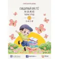 Стандартный курс YCT. Рабочая тетрадь 1
