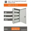 Щит распределительный навесной ЩРН-36 IP31 (550х300х120) металл 0,6