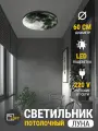 Светильник потолочный светодиодный бра луна 60х60 см, холодный, 6К, питание от сети, 1 шт.