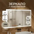 Зеркало с подсветкой в ванную комнату настенное сенсорное 120*70 см с музыкой и подогревом